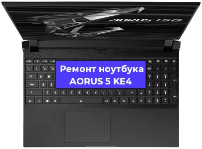 Замена северного моста на ноутбуке AORUS 5 KE4 в Воронеже